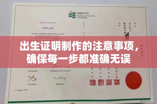 三亚出生证明制作的注意事项，确保每一步都准确无误