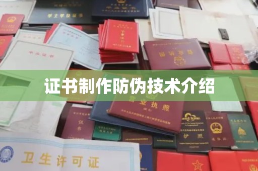 晋源证书制作防伪技术介绍
